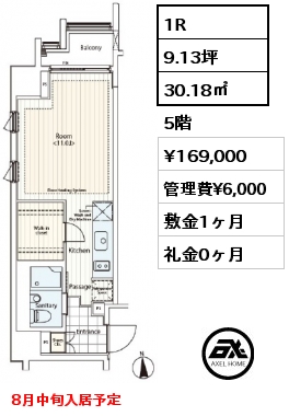 間取り12 1R 30.18㎡ 5階 賃料¥169,000 管理費¥6,000 敷金1ヶ月 礼金0ヶ月 8月中旬入居予定
