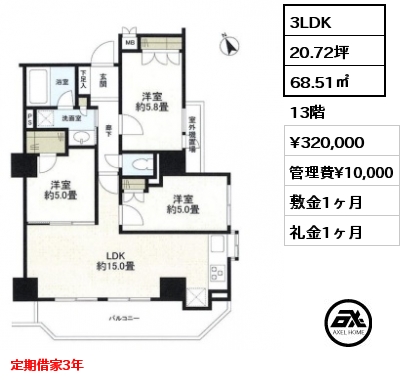 間取り12 3LDK 68.51㎡ 13階 賃料¥320,000 管理費¥10,000 敷金1ヶ月 礼金1ヶ月 定期借家3年　