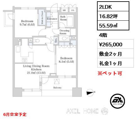 2LDK 55.59㎡  賃料¥265,000 敷金2ヶ月 礼金1ヶ月 6月空室予定