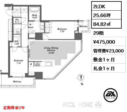 間取り12 2LDK 84.82㎡  賃料¥475,000 管理費¥23,000 敷金1ヶ月 礼金1ヶ月 定期借家2年