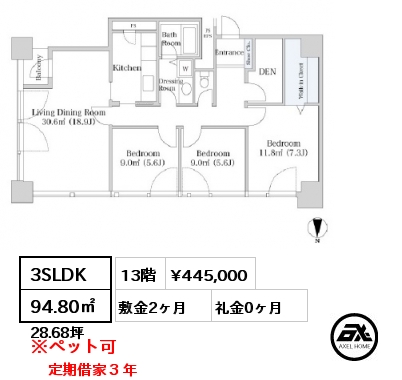間取り12 3SLDK 94.80㎡ 13階 賃料¥445,000 敷金2ヶ月 礼金0ヶ月 定期借家３年