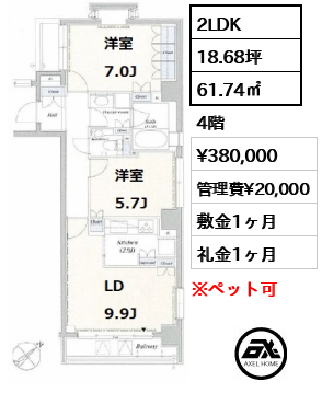 間取り12 2LDK 61.74㎡  賃料¥380,000 管理費¥20,000 敷金1ヶ月 礼金1ヶ月 　　　　　　　　　