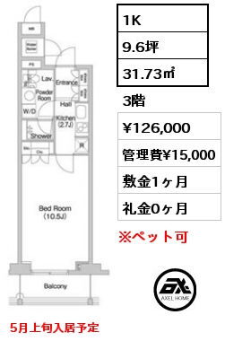 間取り12 1K 31.73㎡ 9階 賃料¥135,000 管理費¥15,000 敷金1ヶ月 礼金0ヶ月 3月中旬入居予定
