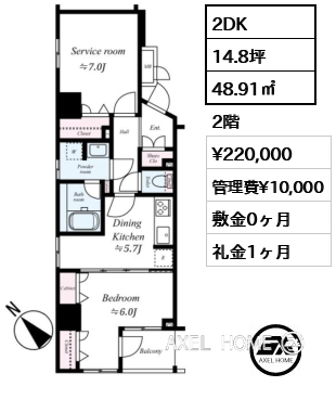 2DK 48.91㎡  賃料¥220,000 管理費¥10,000 敷金0ヶ月 礼金1ヶ月