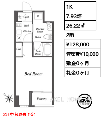 1K 26.22㎡  賃料¥128,000 管理費¥10,000 敷金0ヶ月 礼金0ヶ月 2月中旬退去予定