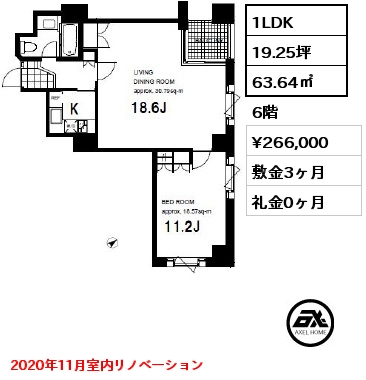 間取り12 1LDK 63.64㎡ 6階 賃料¥266,000 敷金3ヶ月 礼金0ヶ月 2020年11月室内リノベーション