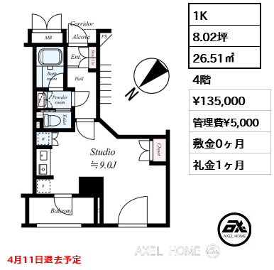 間取り12 1K 26.51㎡  賃料¥135,000 管理費¥5,000 敷金0ヶ月 礼金1ヶ月 4月11日退去予定
