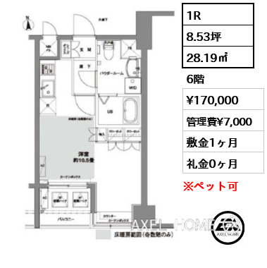 1R 28.19㎡  賃料¥170,000 管理費¥7,000 敷金1ヶ月 礼金0ヶ月