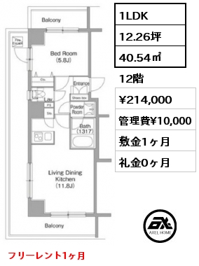 間取り12 1LDK 40.54㎡ 12階 賃料¥214,000 管理費¥10,000 敷金1ヶ月 礼金0ヶ月 フリーレント1ヶ月
