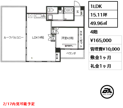 四谷グリーンマンション