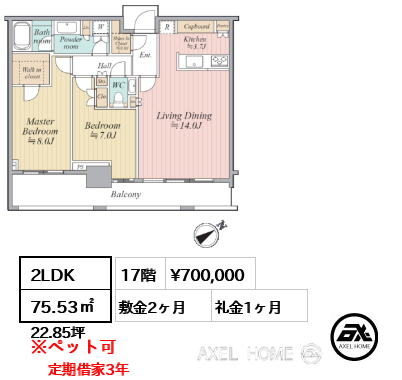 間取り12 2LDK 75.53㎡  賃料¥700,000 敷金2ヶ月 礼金1ヶ月 定期借家3年