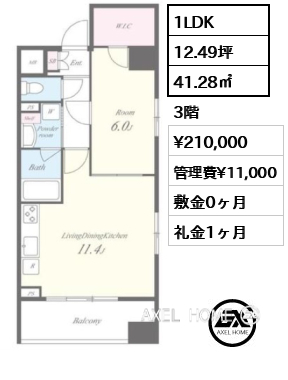 1LDK 41.28㎡  賃料¥210,000 管理費¥11,000 敷金0ヶ月 礼金1ヶ月