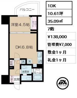 間取り12 1DK 35.09㎡ 7階 賃料¥138,000 管理費¥7,000 敷金1ヶ月 礼金1ヶ月