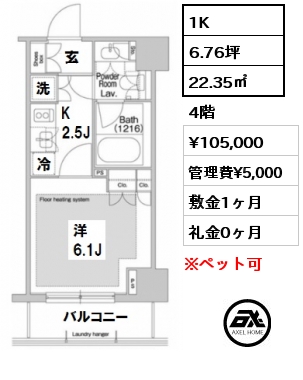 間取り12 1K 22.35㎡ 4階 賃料¥105,000 管理費¥5,000 敷金1ヶ月 礼金0ヶ月