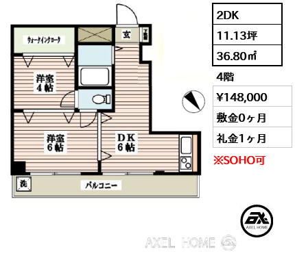 間取り12 2DK 36.80㎡  賃料¥148,000 敷金0ヶ月 礼金1ヶ月