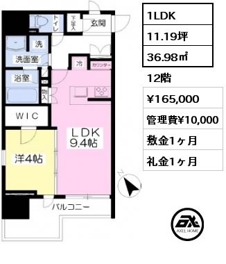 1LDK 36.98㎡ 12階 賃料¥165,000 管理費¥10,000 敷金1ヶ月 礼金1ヶ月