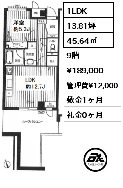 1LDK 45.64㎡ 9階 賃料¥189,000 管理費¥12,000 敷金1ヶ月 礼金0ヶ月