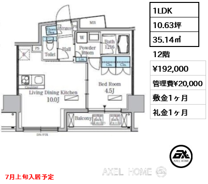 間取り12 1LDK 35.14㎡  賃料¥192,000 管理費¥20,000 敷金1ヶ月 礼金1ヶ月 7月上旬入居予定　