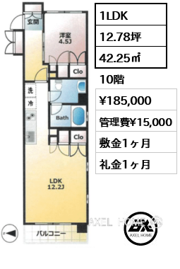 1LDK 42.25㎡  賃料¥185,000 管理費¥15,000 敷金1ヶ月 礼金1ヶ月