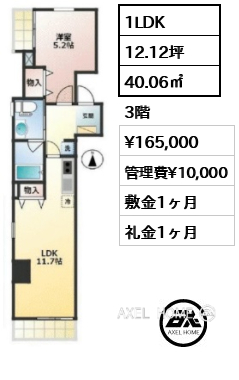 1LDK 40.06㎡  賃料¥165,000 管理費¥10,000 敷金1ヶ月 礼金1ヶ月