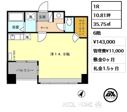 1R 35.75㎡  賃料¥143,000 管理費¥11,000 敷金0ヶ月 礼金1.5ヶ月