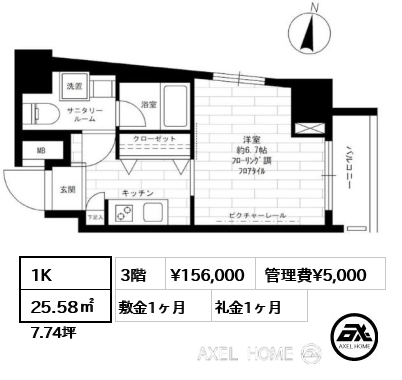 1K 25.58㎡  賃料¥156,000 管理費¥5,000 敷金1ヶ月 礼金1ヶ月