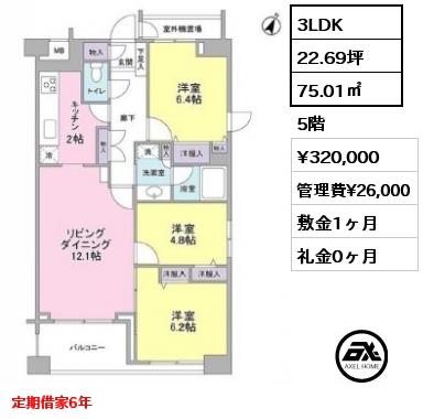 3LDK 75.01㎡ 5階 賃料¥330,000 管理費¥26,000 敷金1ヶ月 礼金1ヶ月 定期借家6年　