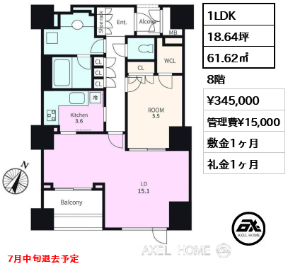 1LDK 61.62㎡  賃料¥345,000 管理費¥15,000 敷金1ヶ月 礼金1ヶ月 7月中旬退去予定