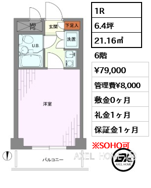 間取り12 1R 21.16㎡  賃料¥79,000 管理費¥8,000 敷金0ヶ月 礼金1ヶ月