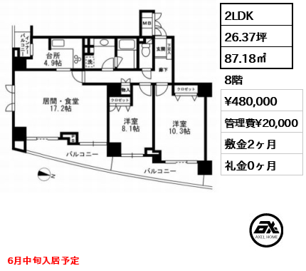 間取り12 2LDK 87.18㎡  賃料¥480,000 管理費¥20,000 敷金2ヶ月 礼金0ヶ月 6月中旬入居予定