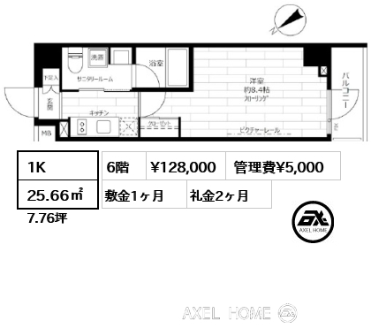 1K 25.66㎡  賃料¥128,000 管理費¥5,000 敷金1ヶ月 礼金2ヶ月