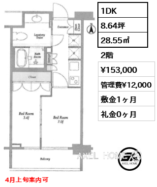 間取り12 1DK 28.55㎡  賃料¥153,000 管理費¥12,000 敷金1ヶ月 礼金0ヶ月 4月上旬案内可