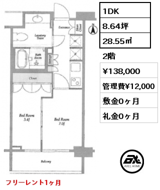 間取り12 1K 28.55㎡ 2階 賃料¥122,000 管理費¥12,000 敷金0ヶ月 礼金0ヶ月 フリーレント2ヶ月