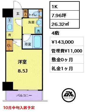 1K 26.32㎡ 4階 賃料¥133,000 管理費¥10,500 敷金0ヶ月 礼金1ヶ月
