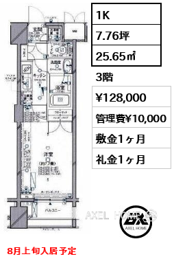 間取り12 1K 25.65㎡  賃料¥128,000 管理費¥10,000 敷金1ヶ月 礼金1ヶ月 8月上旬入居予定