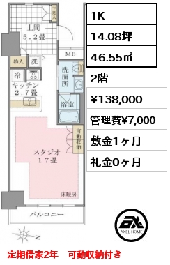 間取り12 1LDK 57.77㎡ 9階 賃料¥174,000 管理費¥8,000 敷金1ヶ月 礼金1ヶ月 定期借家2年　9月中旬入居予定