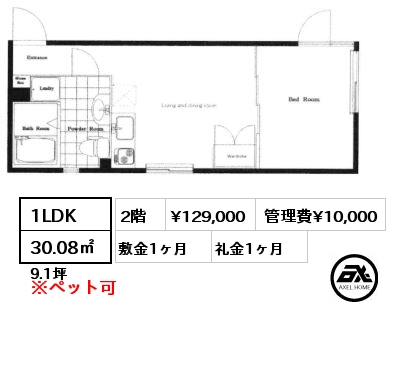 間取り12 1LDK 30.08㎡ 2階 賃料¥129,000 管理費¥10,000 敷金1ヶ月 礼金1ヶ月 　　