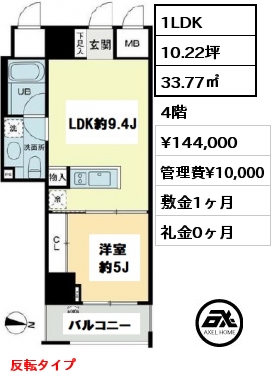 間取り12 1LDK 33.77㎡ 12階 賃料¥150,000 管理費¥10,000 敷金1ヶ月 礼金1ヶ月 　