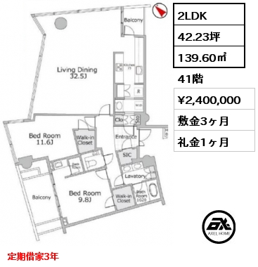 間取り12 2LDK  139.60㎡ 41階 賃料¥2,570,000 管理費¥50,000 敷金3ヶ月 礼金1ヶ月