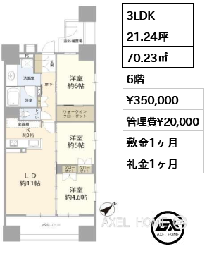 3LDK 70.23㎡  賃料¥350,000 管理費¥20,000 敷金1ヶ月 礼金1ヶ月