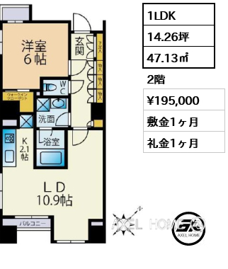 1LDK 47.13㎡  賃料¥195,000 敷金1ヶ月 礼金1ヶ月