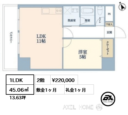 1LDK 45.06㎡  賃料¥220,000 敷金1ヶ月 礼金1ヶ月