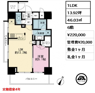 1LDK 46.03㎡ 6階 賃料¥220,000 管理費¥20,000 敷金1ヶ月 礼金1ヶ月 定期借家4年　