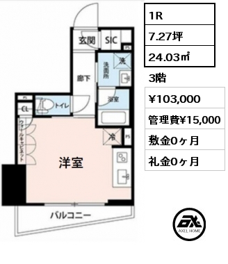 間取り12 1R 24.03㎡ 3階 賃料¥103,000 管理費¥15,000 敷金0ヶ月 礼金0ヶ月