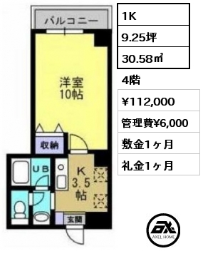 1K 30.58㎡ 4階 賃料¥112,000 管理費¥6,000 敷金1ヶ月 礼金1ヶ月