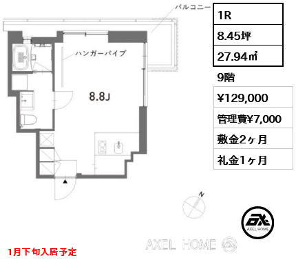 間取り12 1R 27.94㎡  賃料¥129,000 管理費¥7,000 敷金2ヶ月 礼金1ヶ月 1月下旬入居予定