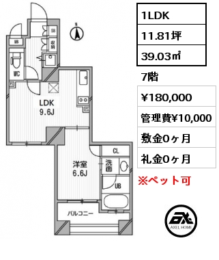 間取り12 1DK 33.15㎡ 5階 賃料¥151,000 管理費¥6,000 敷金0ヶ月 礼金0ヶ月 　　 
