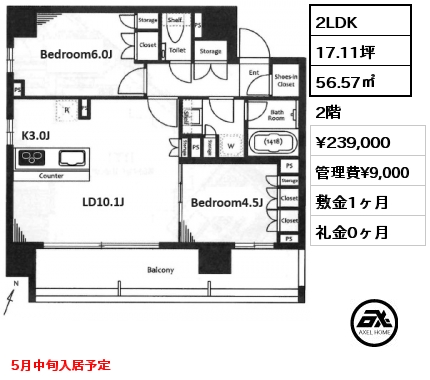 2LDK 56.57㎡ 2階 賃料¥239,000 管理費¥9,000 敷金1ヶ月 礼金0ヶ月 5月中旬入居予定