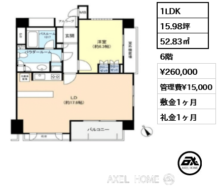 1LDK 52.83㎡  賃料¥260,000 管理費¥15,000 敷金1ヶ月 礼金1ヶ月