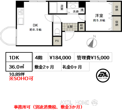 1DK 36.0㎡  賃料¥184,000 管理費¥15,000 敷金2ヶ月 礼金0ヶ月 事務所可（別途消費税、敷金3か月）